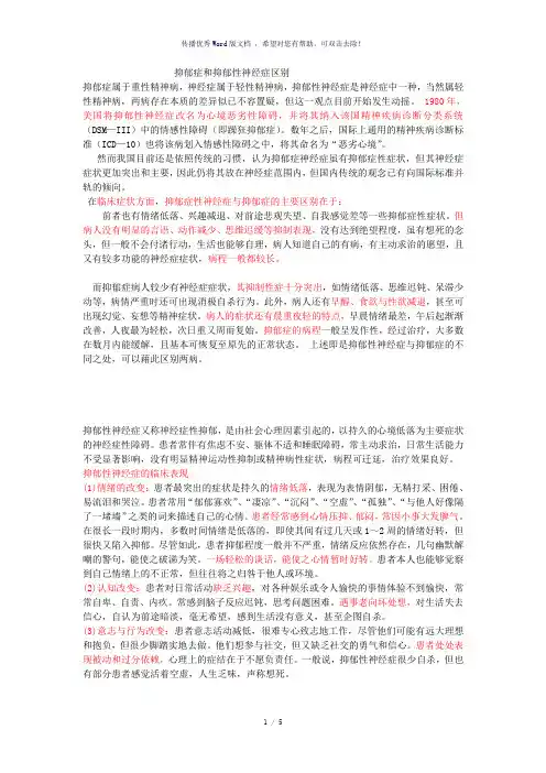 抑郁症和抑郁性神经症区别