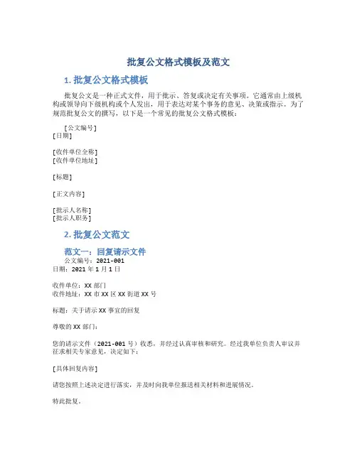 批复公文格式模板及范文