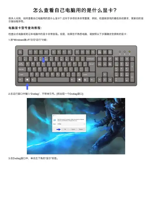 怎么查看自己电脑用的是什么显卡？