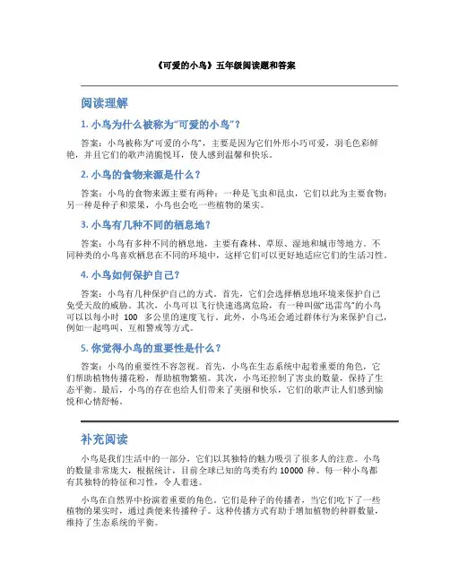 《可爱的小鸟》五年级阅读题和答案