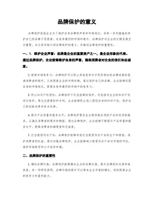 品牌保护的意义
