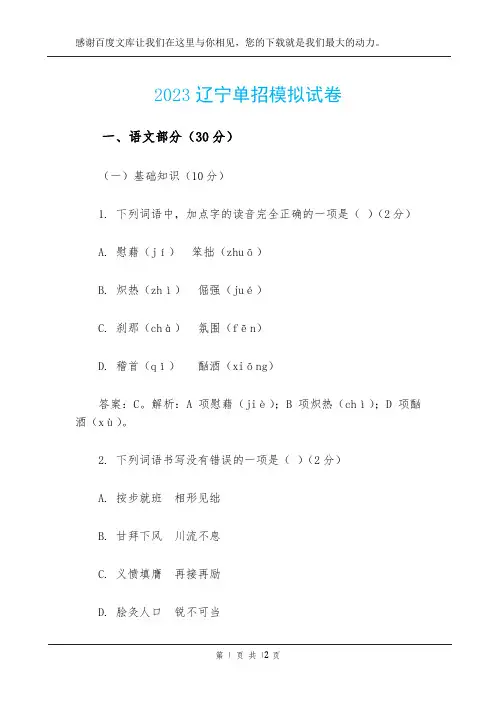 2023辽宁单招模拟试卷
