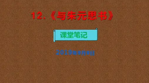 部编八年级语文上册《与朱元思书》课堂笔记