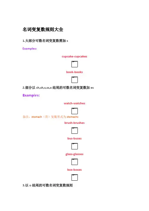 初中英语名词变复数规则大全