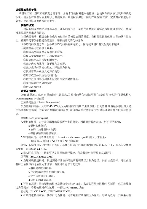 注塑工艺参数的设定