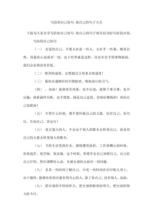 写给的自己短句 致自己的句子