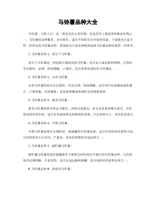 马铃薯品种大全