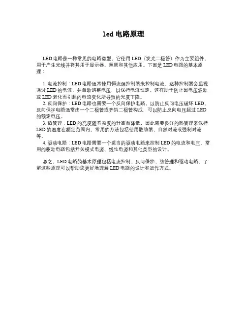 led电路原理