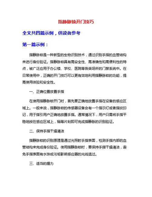 指静脉锁开门技巧