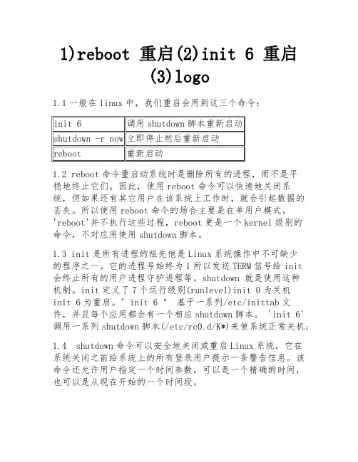 1)reboot 重启(2)init 6 重启(3)logo