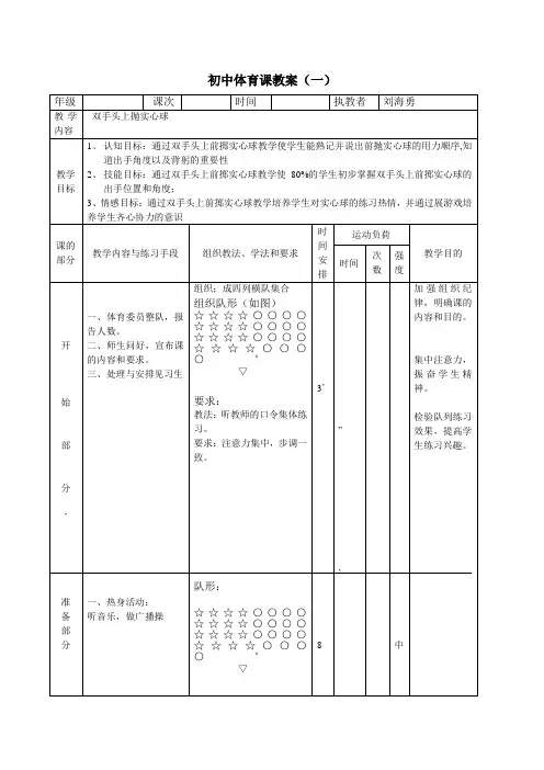 实心球教案及反思