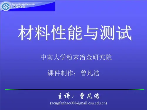 材料性能与测试第五章 材料的疲劳性能