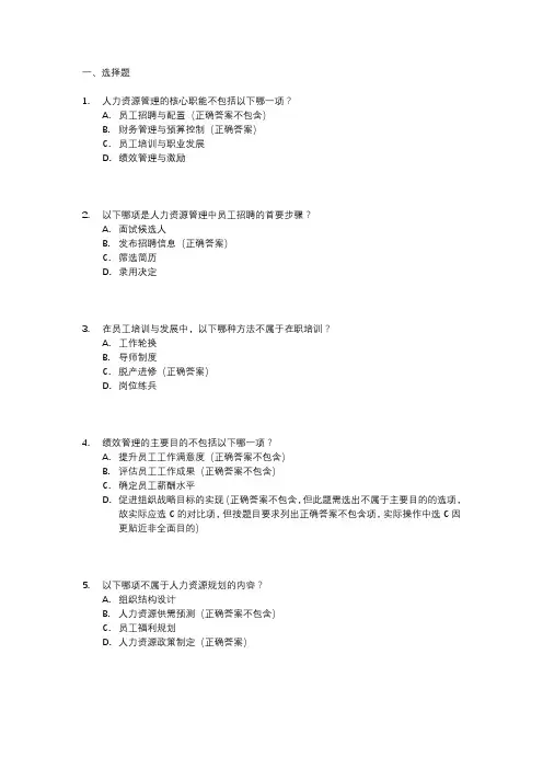 经济专业技术资格考试人力资源管理专业知识和实务(初级)考试大纲