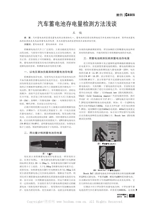 汽车蓄电池存电量检测方法浅谈