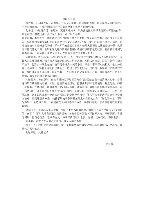 知耻近乎勇
