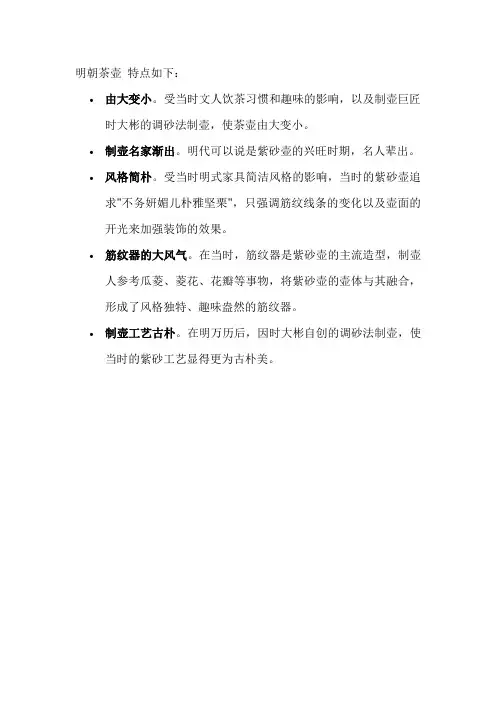 明朝茶壶 特点