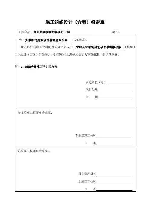 渗滤液导排施工方案.doc