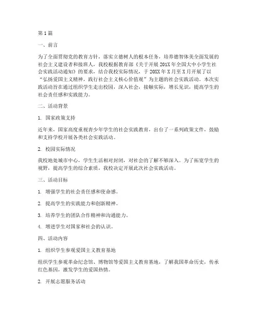 社会实践活动开展的报告(3篇)