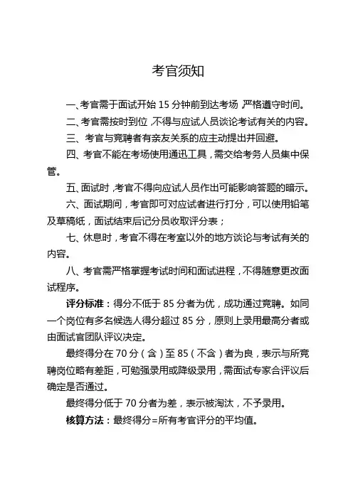 面试考官须知