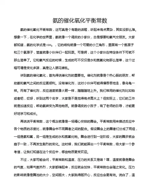 氨的催化氧化平衡常数