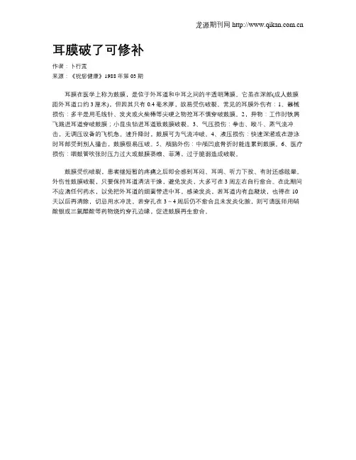 耳膜破了可修补