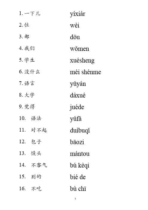 《汉语教程》第一册期中考试拼音复习答案