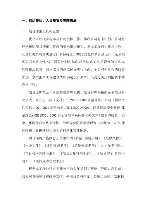 组织架构、人员配置及管理措施