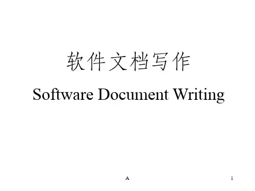 软件文档写作-基本介绍