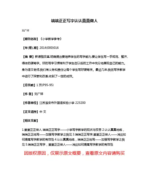 端端正正写字认认真真做人