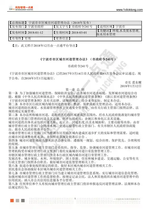 宁波市市区城市河道管理办法(2018年发布)