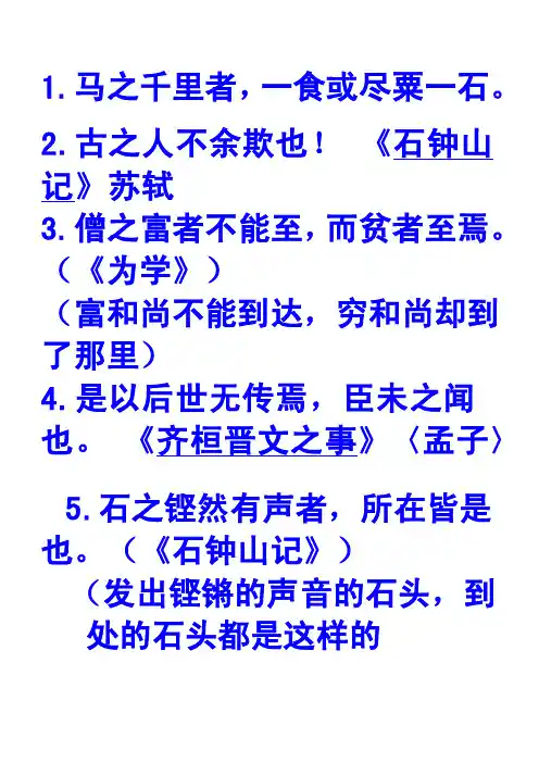 [精华版]高中语文定语后置全集