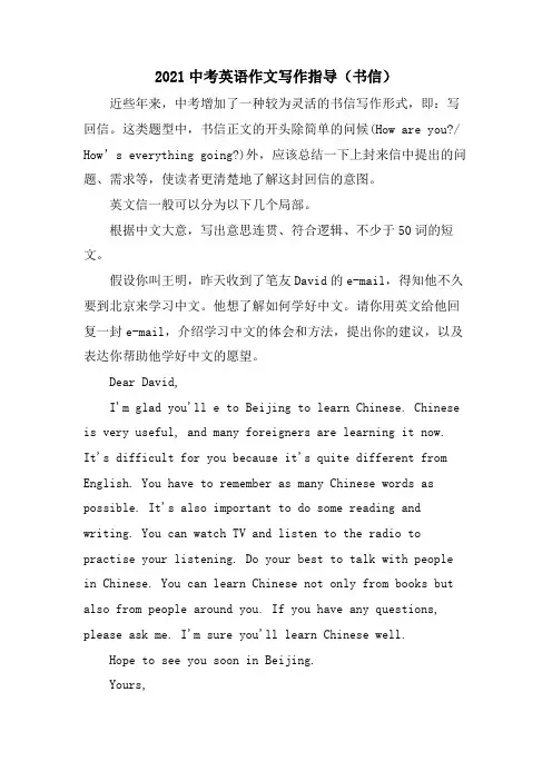 中考英语作文写作指导(书信)