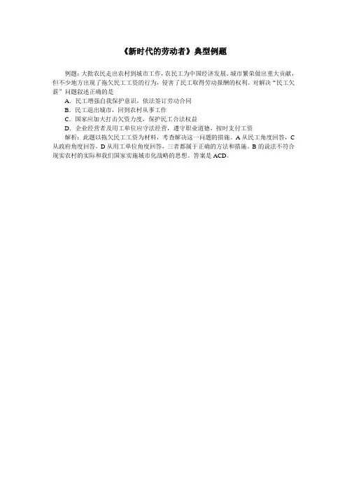 《新时代的劳动者》典型例题