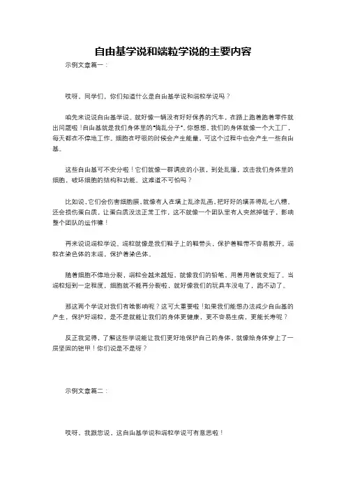 自由基学说和端粒学说的主要内容