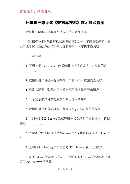 计算机三级考试《数据库技术》练习题和答案