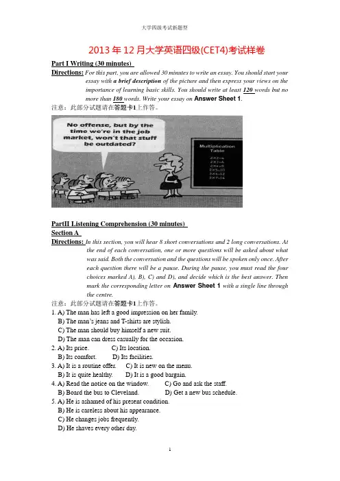 2013年12月大学英语四级(CET4)考试样卷(改革后新题型)