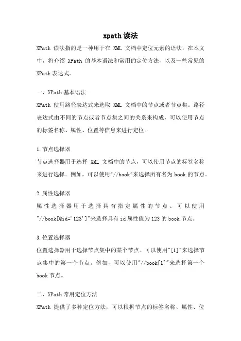 xpath读法