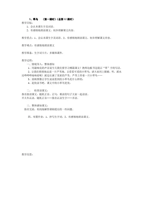 人教版新课标三年级下册语文第二单元教案