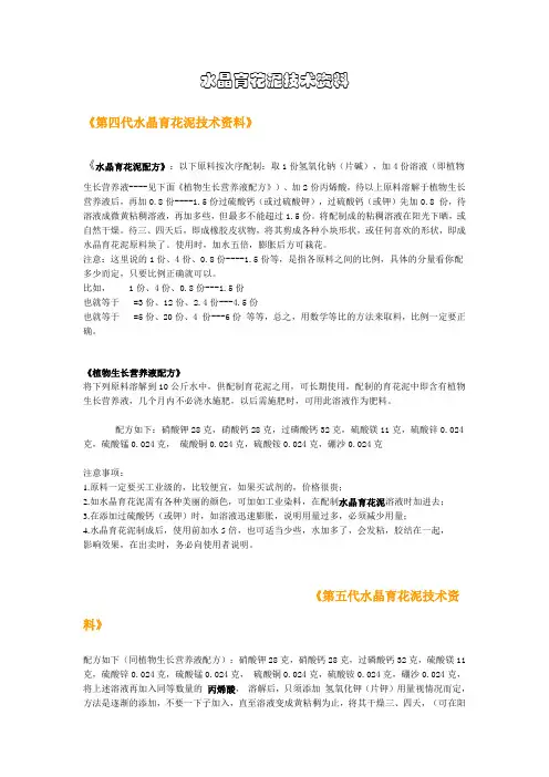 水晶花泥技术