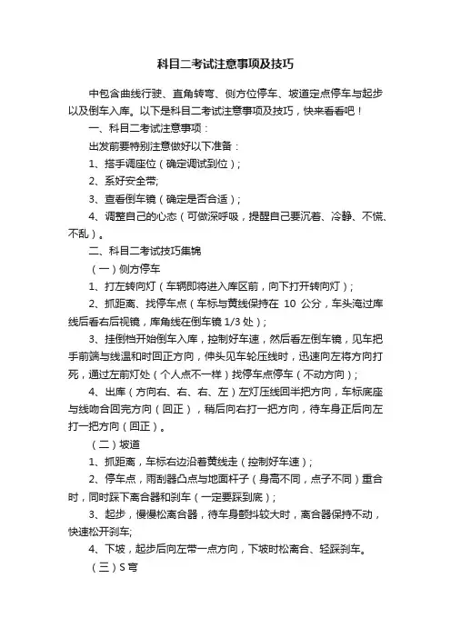 科目二考试注意事项及技巧