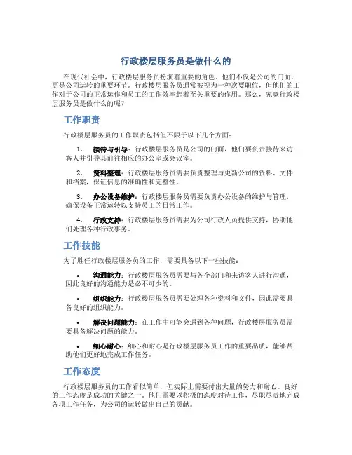 行政楼层服务员是做什么的