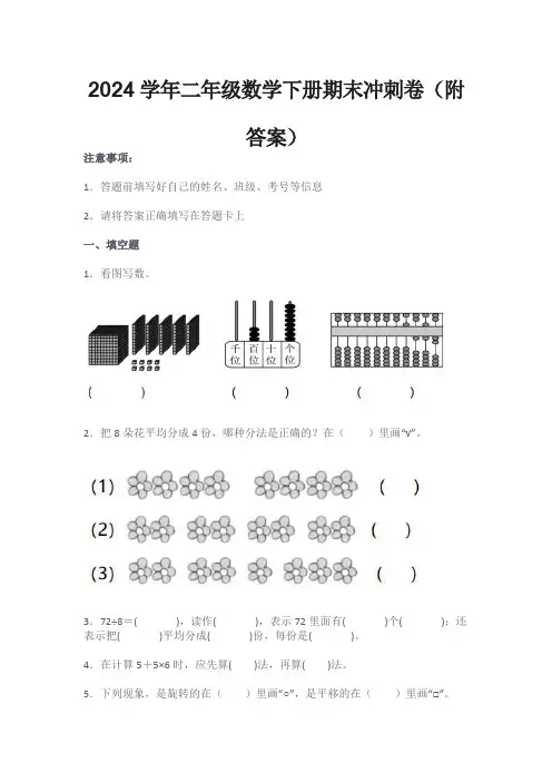2024学年二年级数学下册期末冲刺卷(附答案)