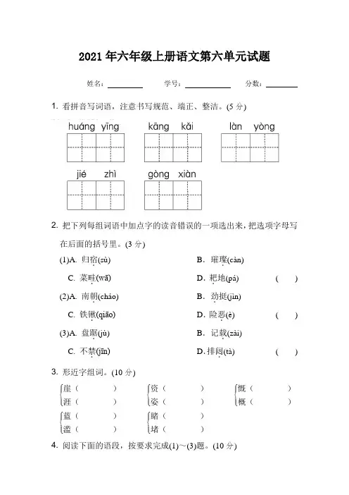 部编版六年级上册语文第六单元试题附答案