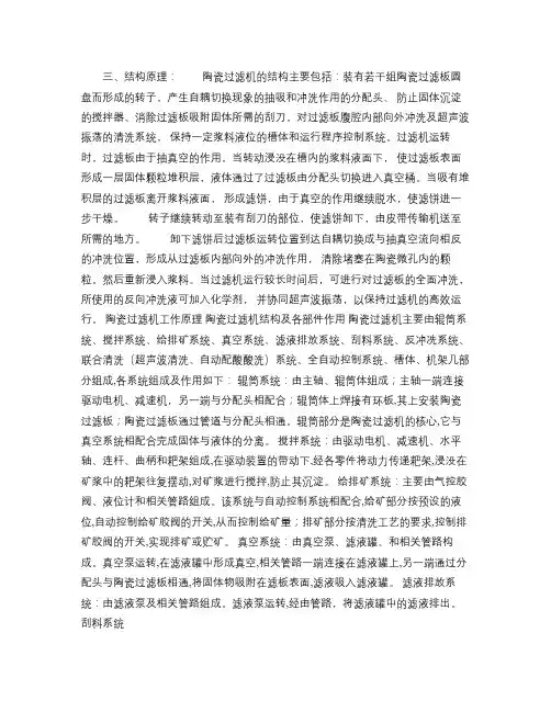 陶瓷过滤机工作原理.