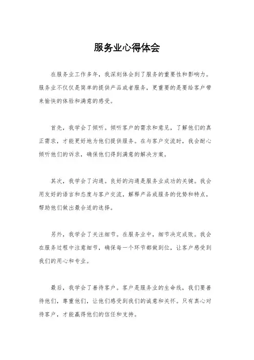 服务业心得体会