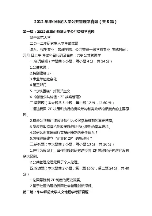 2012年华中师范大学公共管理学真题（共5篇）