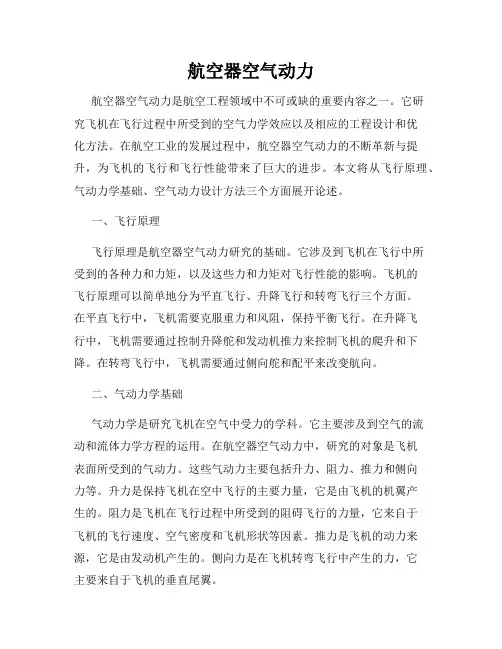 航空器空气动力