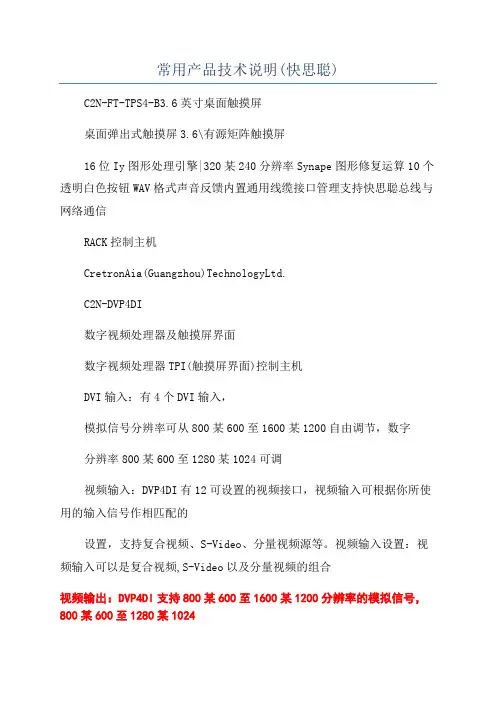 常用产品技术说明(快思聪)
