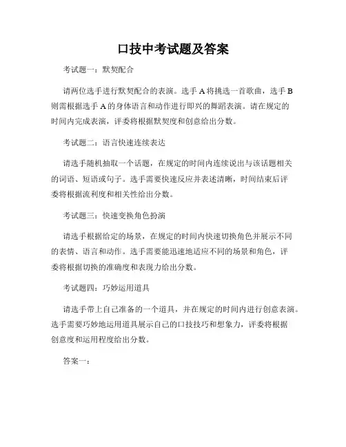 口技中考试题及答案