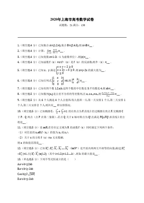 2020年上海市高考数学试卷